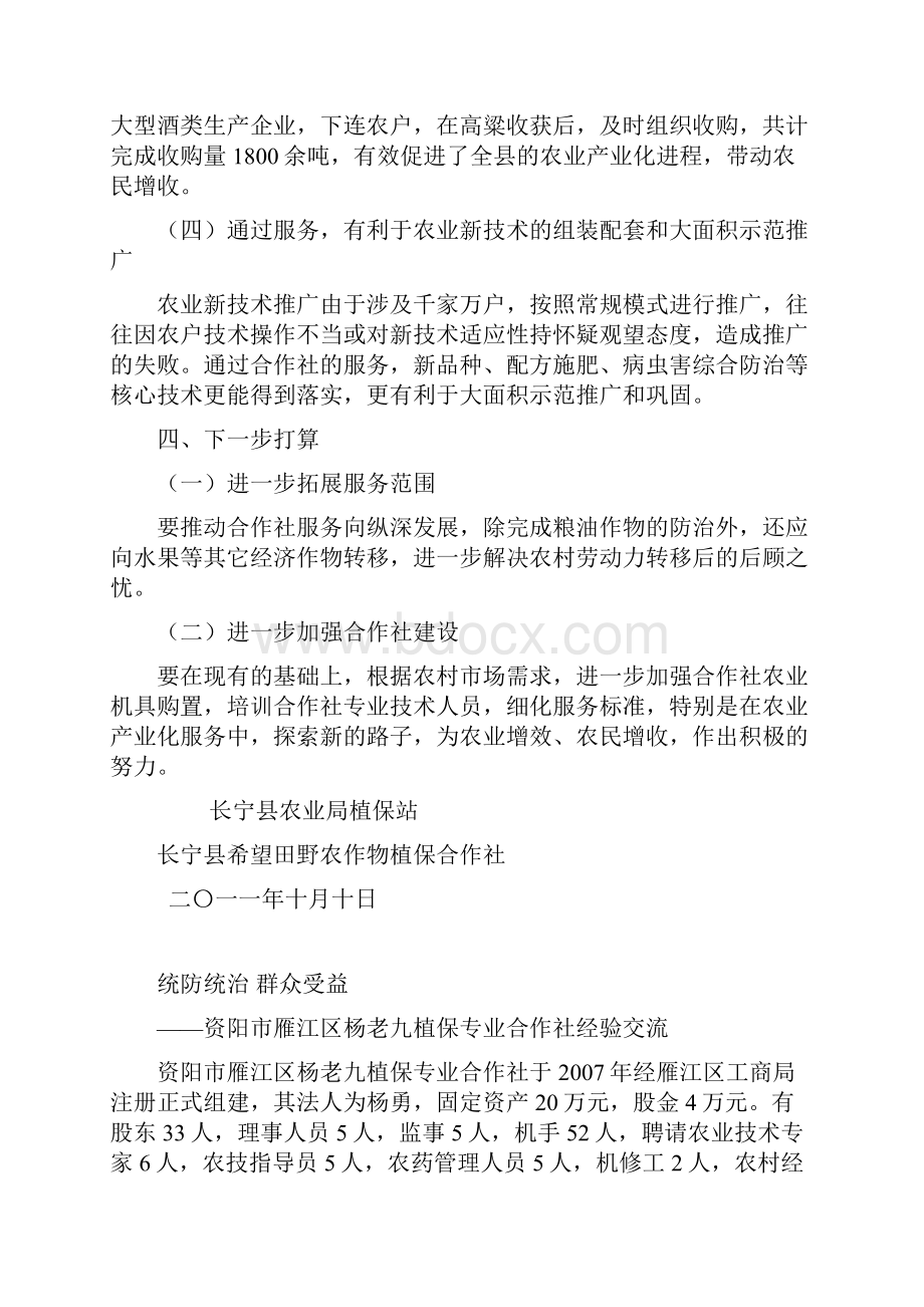 依托专业合作社加强植保建设Word格式.docx_第3页