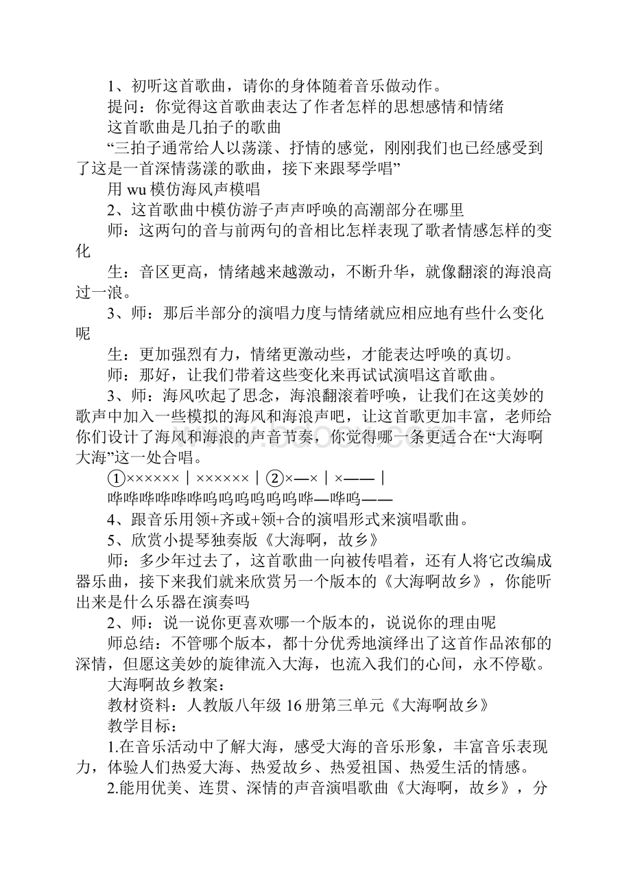 大海啊故乡教案 教学设计精选8篇Word格式文档下载.docx_第3页