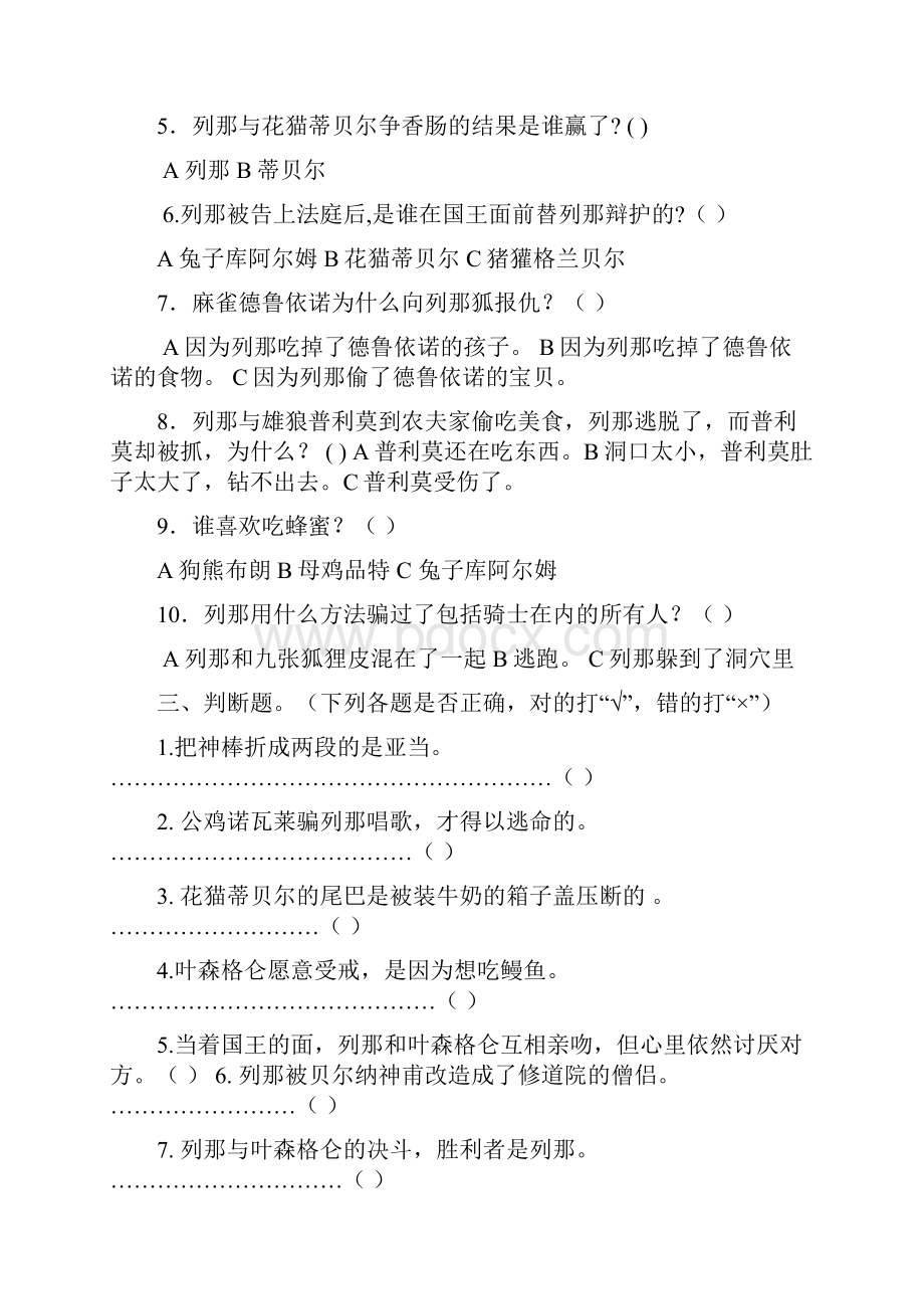 列那狐的故事阅读测试题DOC.docx_第2页