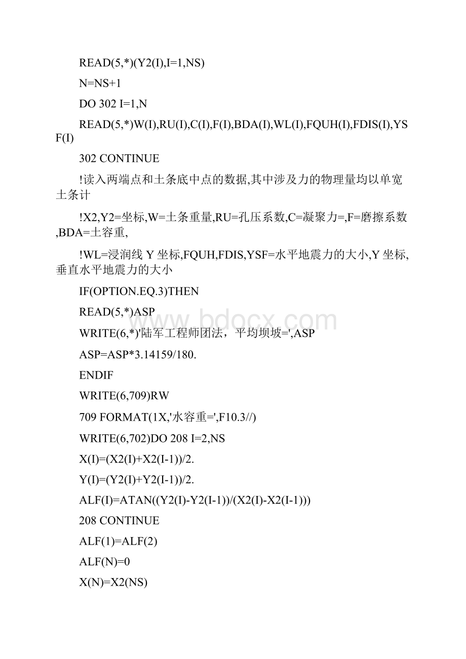 工程地质学程序.docx_第2页