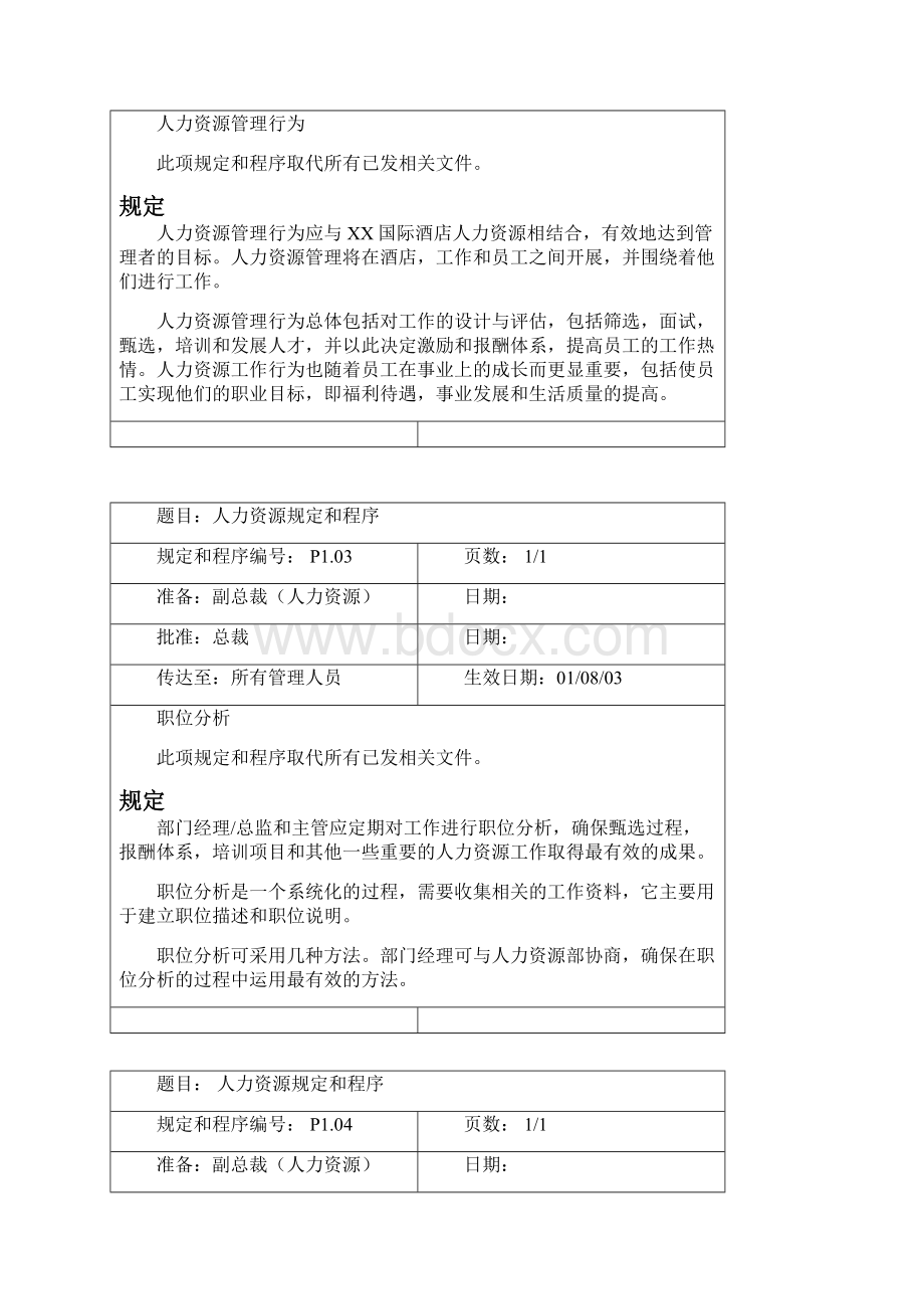 酒店集团人力资源工作手册Word下载.docx_第3页