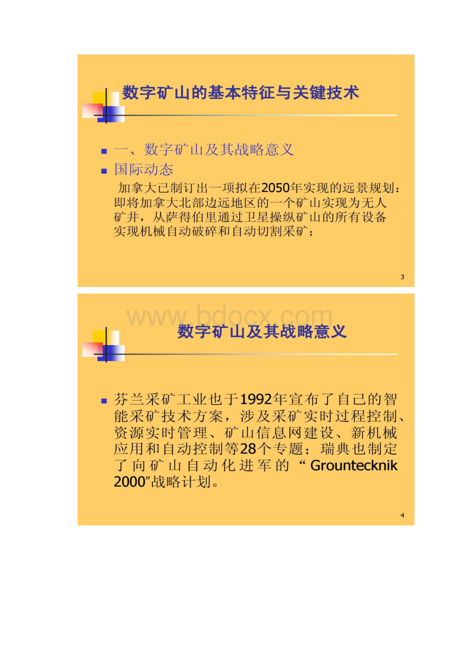 数字矿山及智能化系统概要Word文件下载.docx_第2页