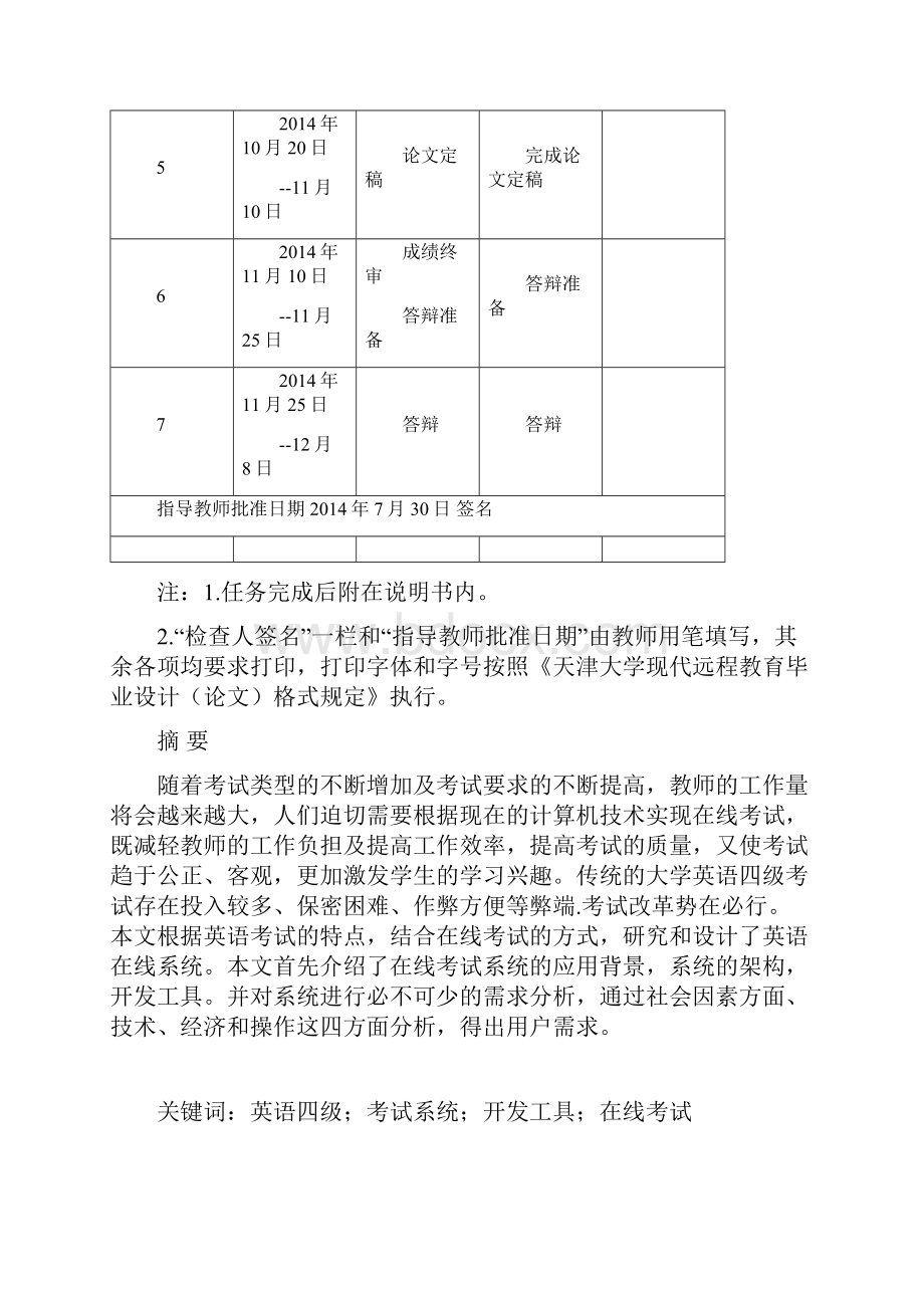 在线英语四考试系统设计毕业设计论文.docx_第3页