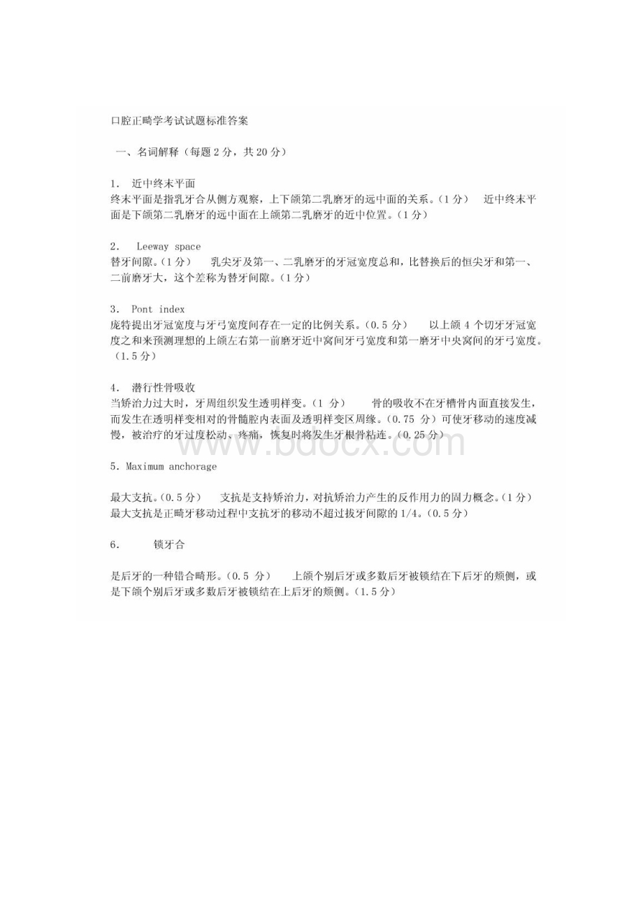 华西口腔考研真题.docx_第2页