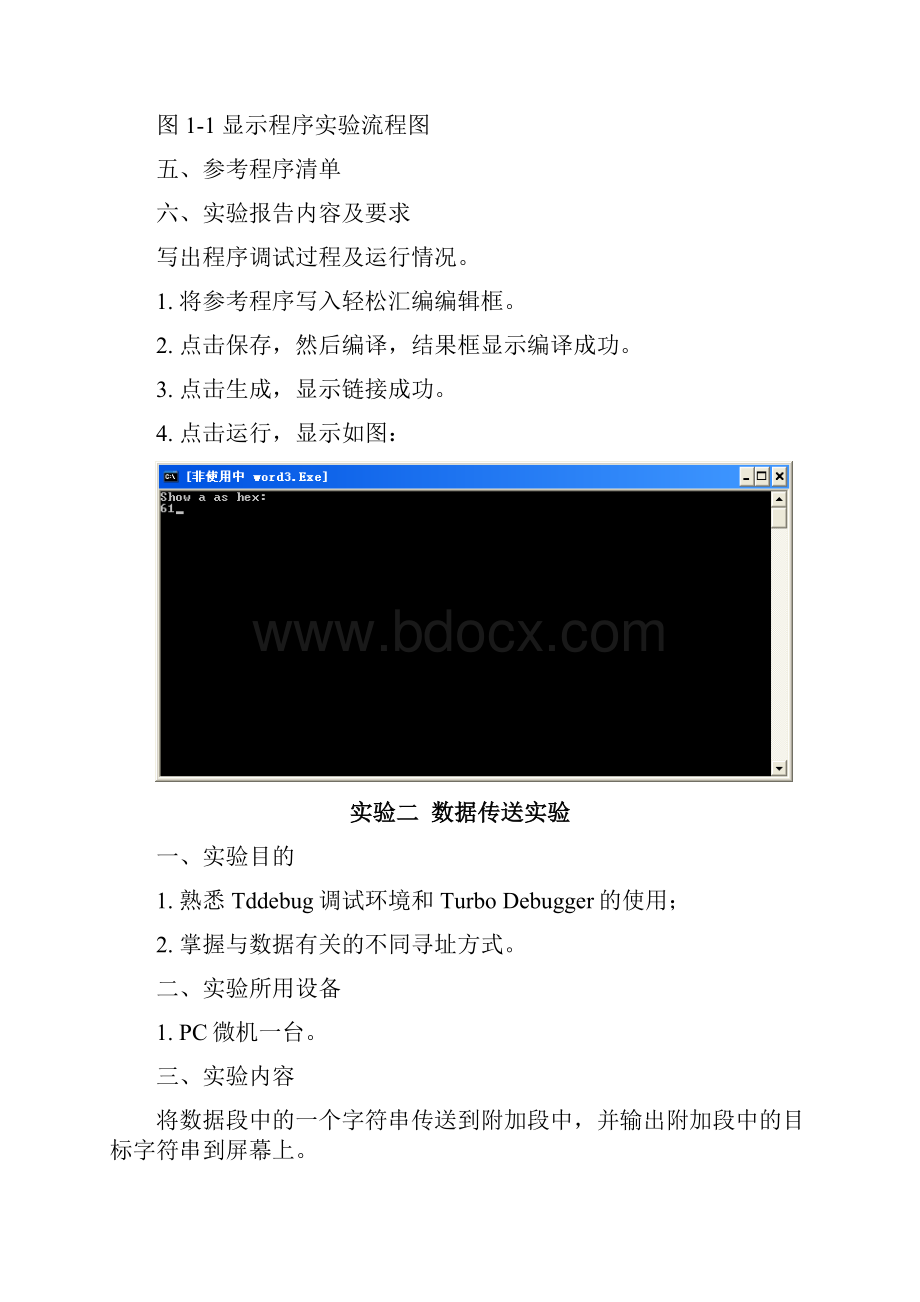 微机原理实验报告.docx_第3页