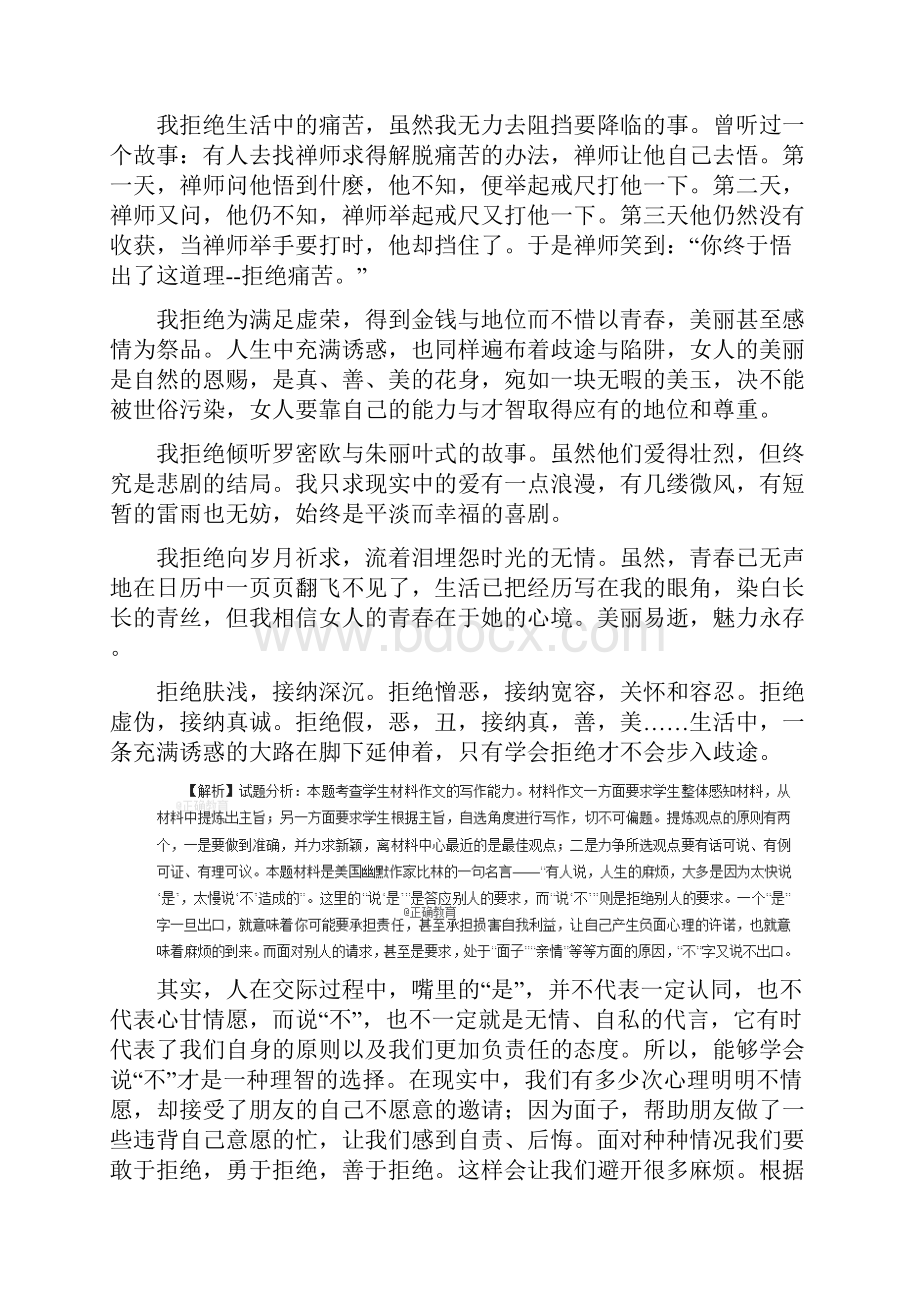 高考速递语文一轮复习写作专项攻略16地方卷作文模拟集训2Word下载.docx_第2页