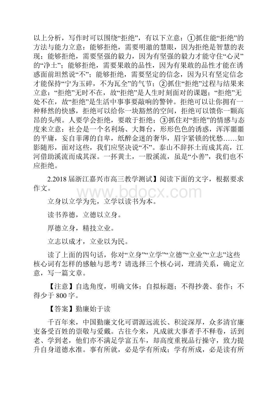 高考速递语文一轮复习写作专项攻略16地方卷作文模拟集训2Word下载.docx_第3页