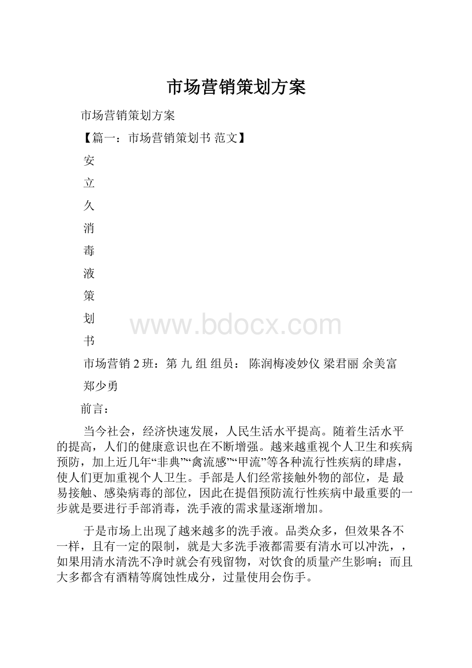 市场营销策划方案.docx