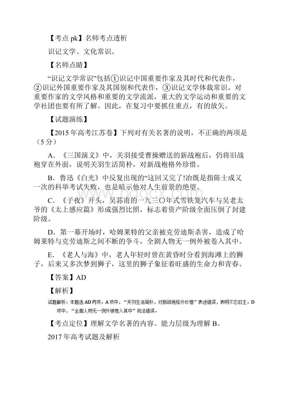 高考语文专题文化与文学常识试题解析.docx_第2页