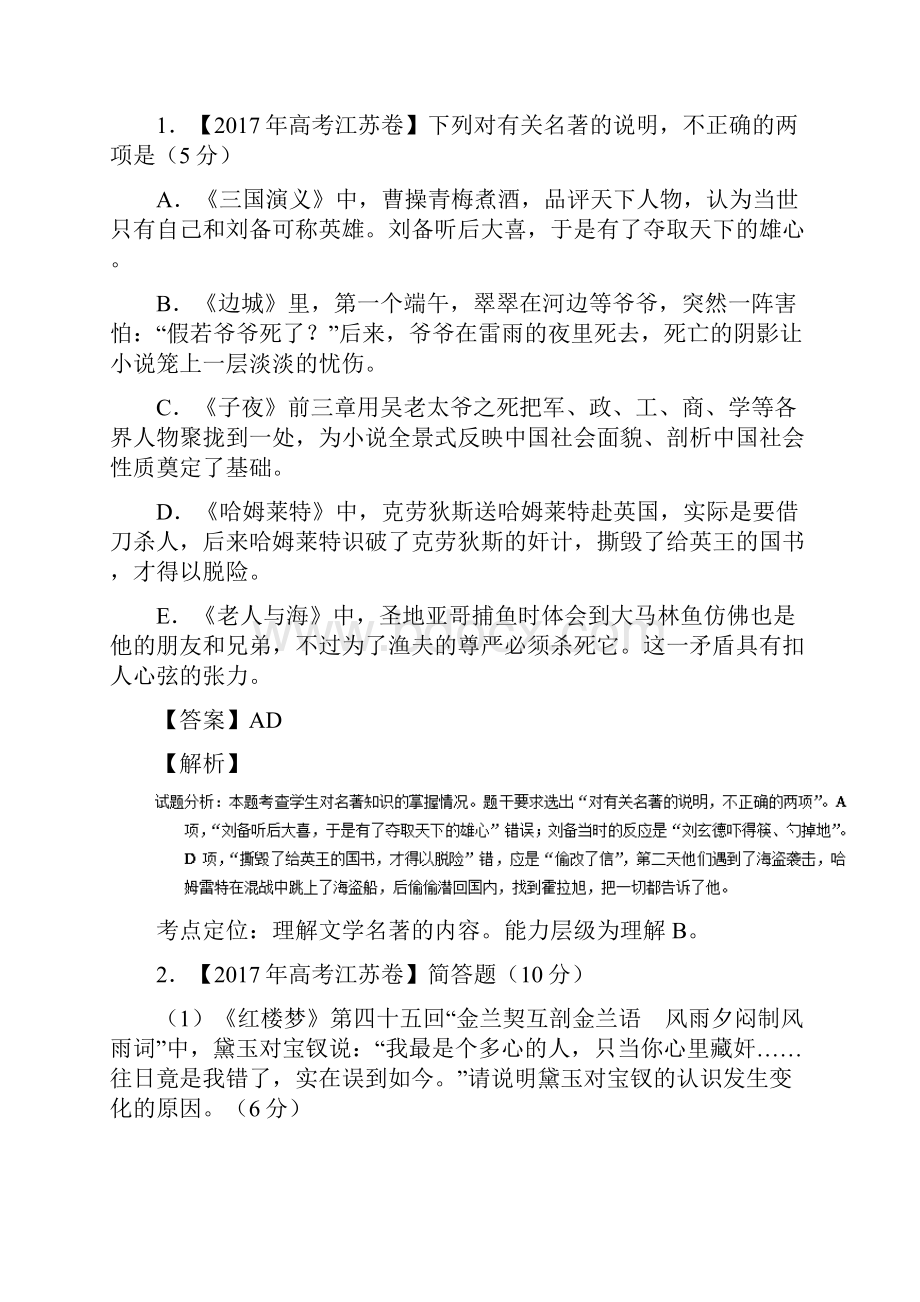 高考语文专题文化与文学常识试题解析.docx_第3页