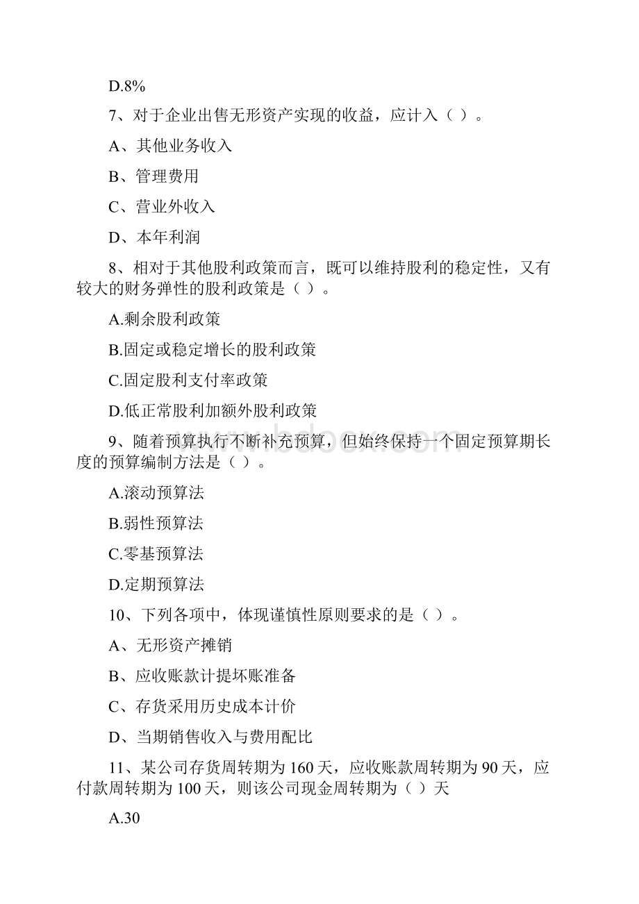 版中级会计职称《财务管理》练习题D卷 附答案Word文件下载.docx_第3页