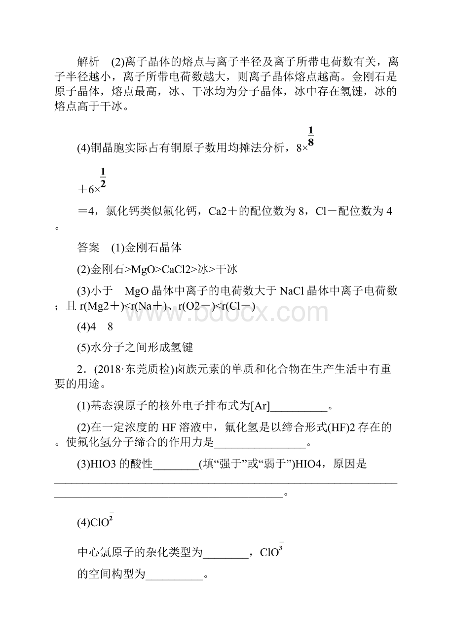 赢在微点高考复习顶层设计化学一轮配餐作业39 晶体结构与性质.docx_第2页