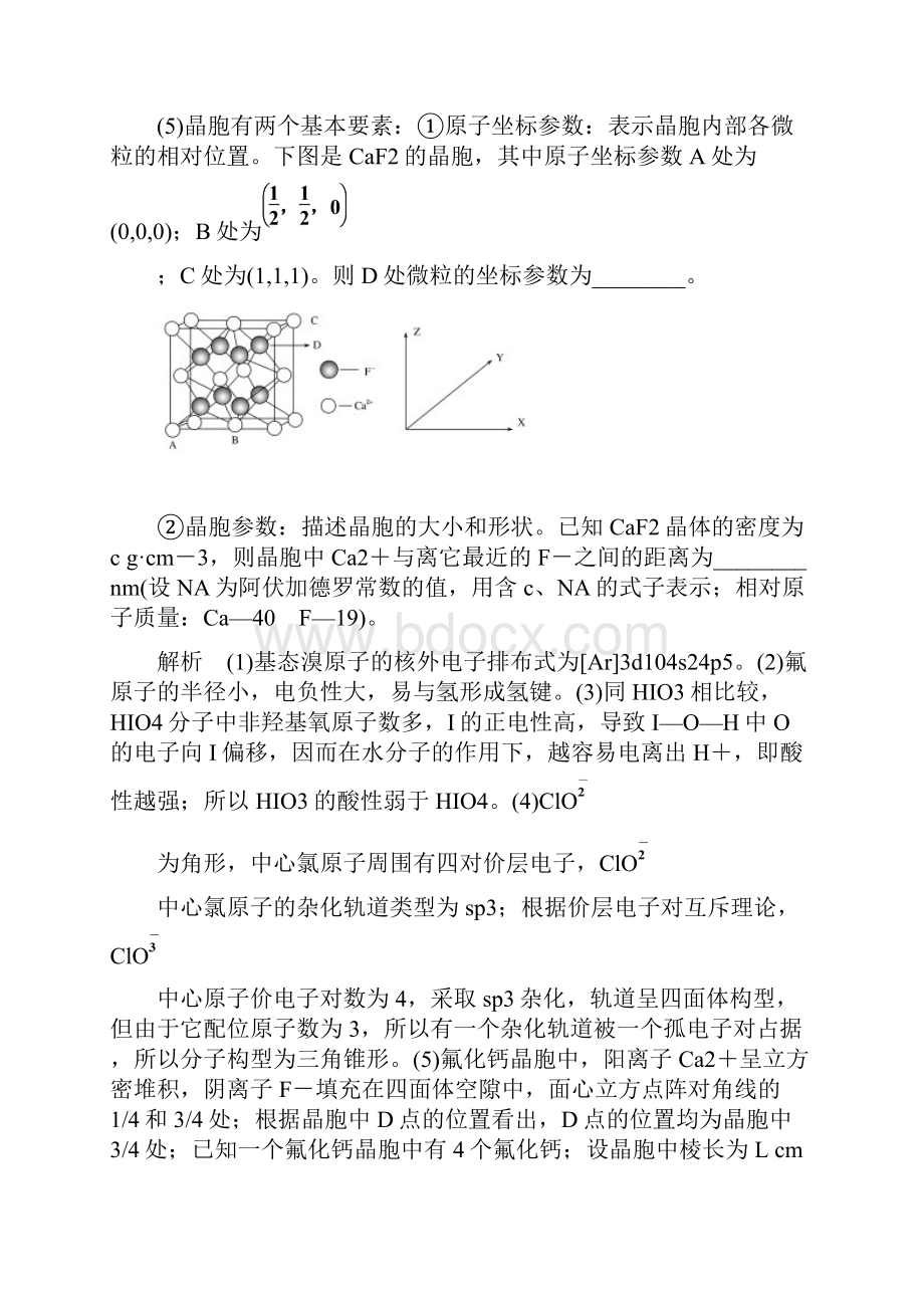 赢在微点高考复习顶层设计化学一轮配餐作业39 晶体结构与性质.docx_第3页