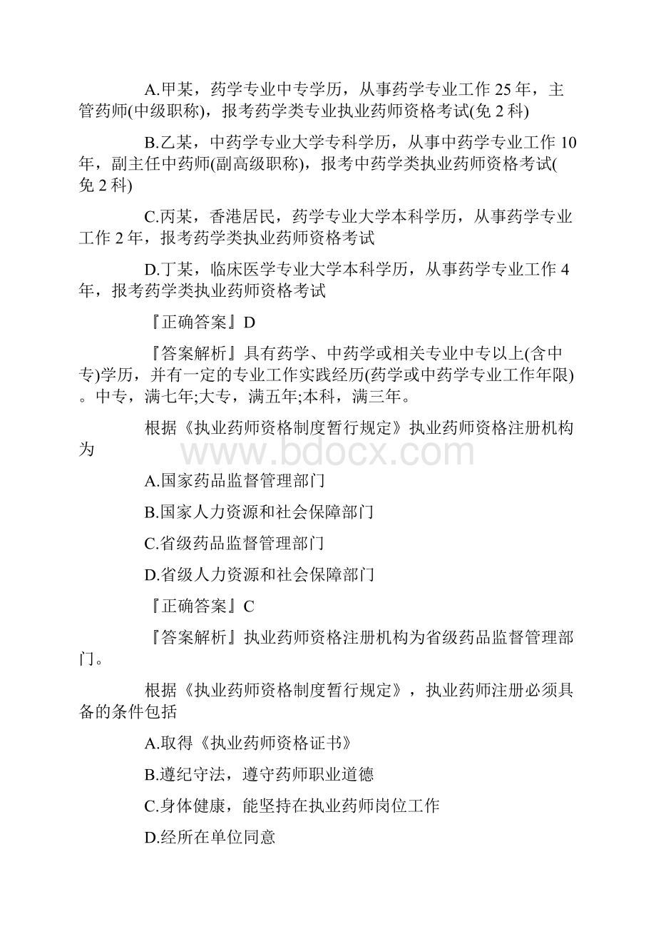 20XX年执业药师药事管理与法规专项练习题1.docx_第2页