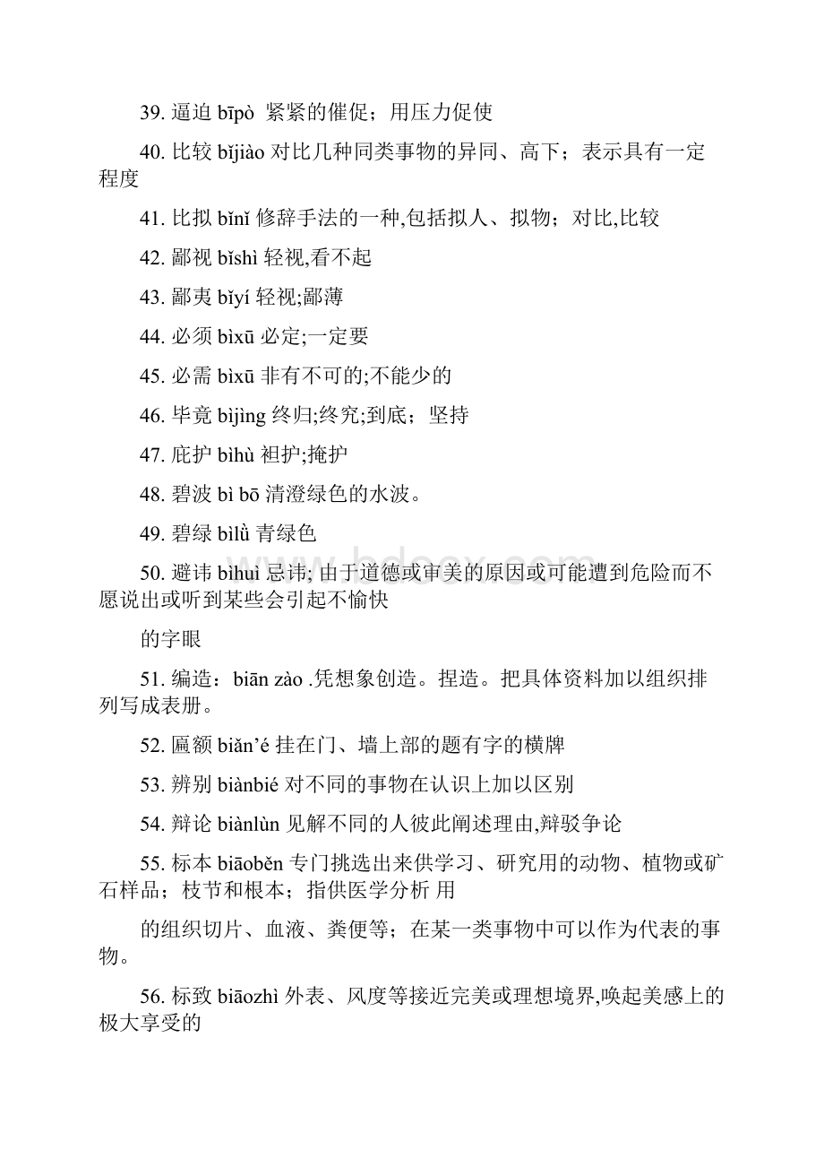 中考语文最新权威词语注音并注解表因珍贵而贵.docx_第3页