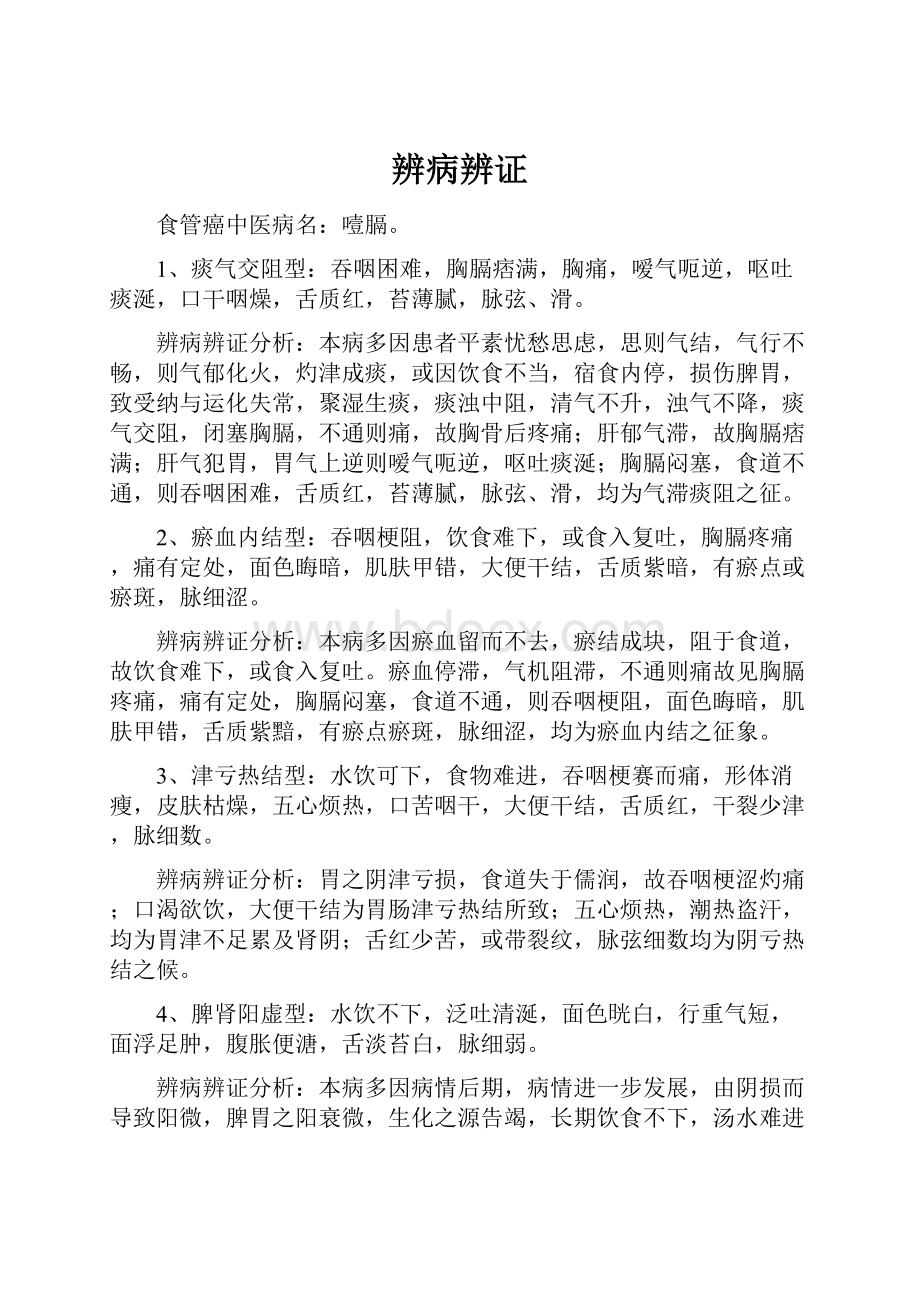 辨病辨证.docx_第1页