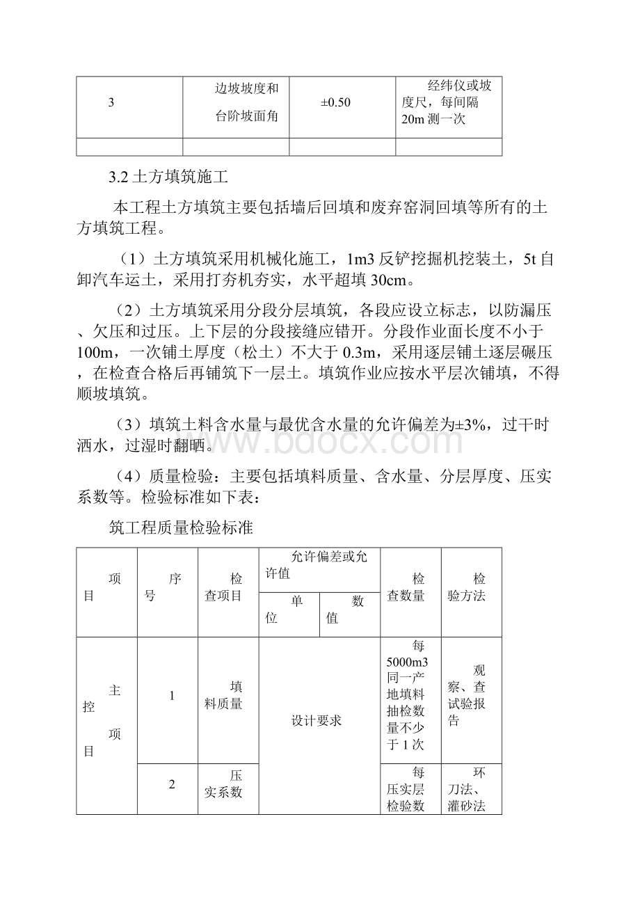 锚杆格构梁施工组织设计Word格式文档下载.docx_第2页