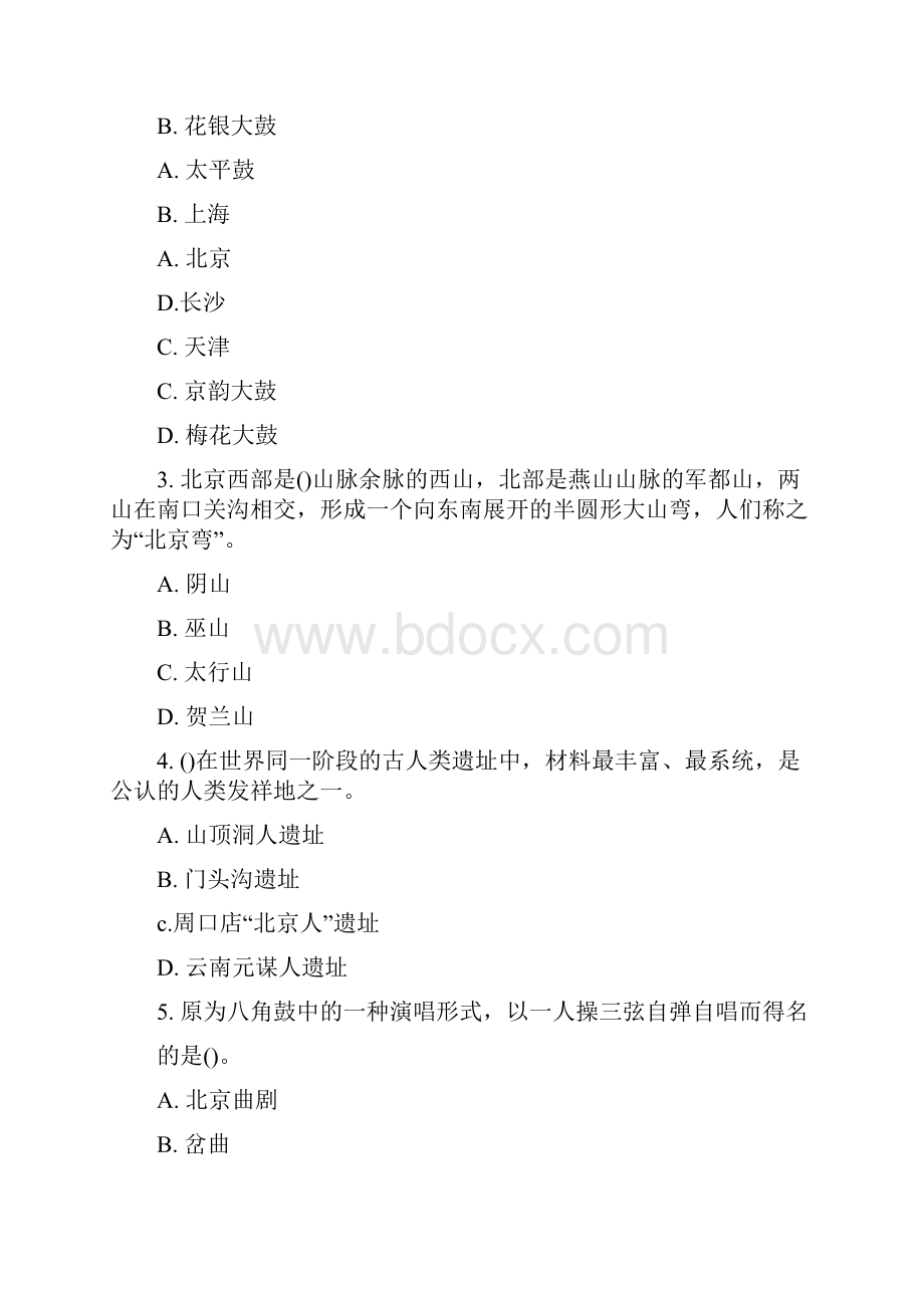 导游证《地方导游基础知识》试题及答案卷九docxWord文件下载.docx_第2页