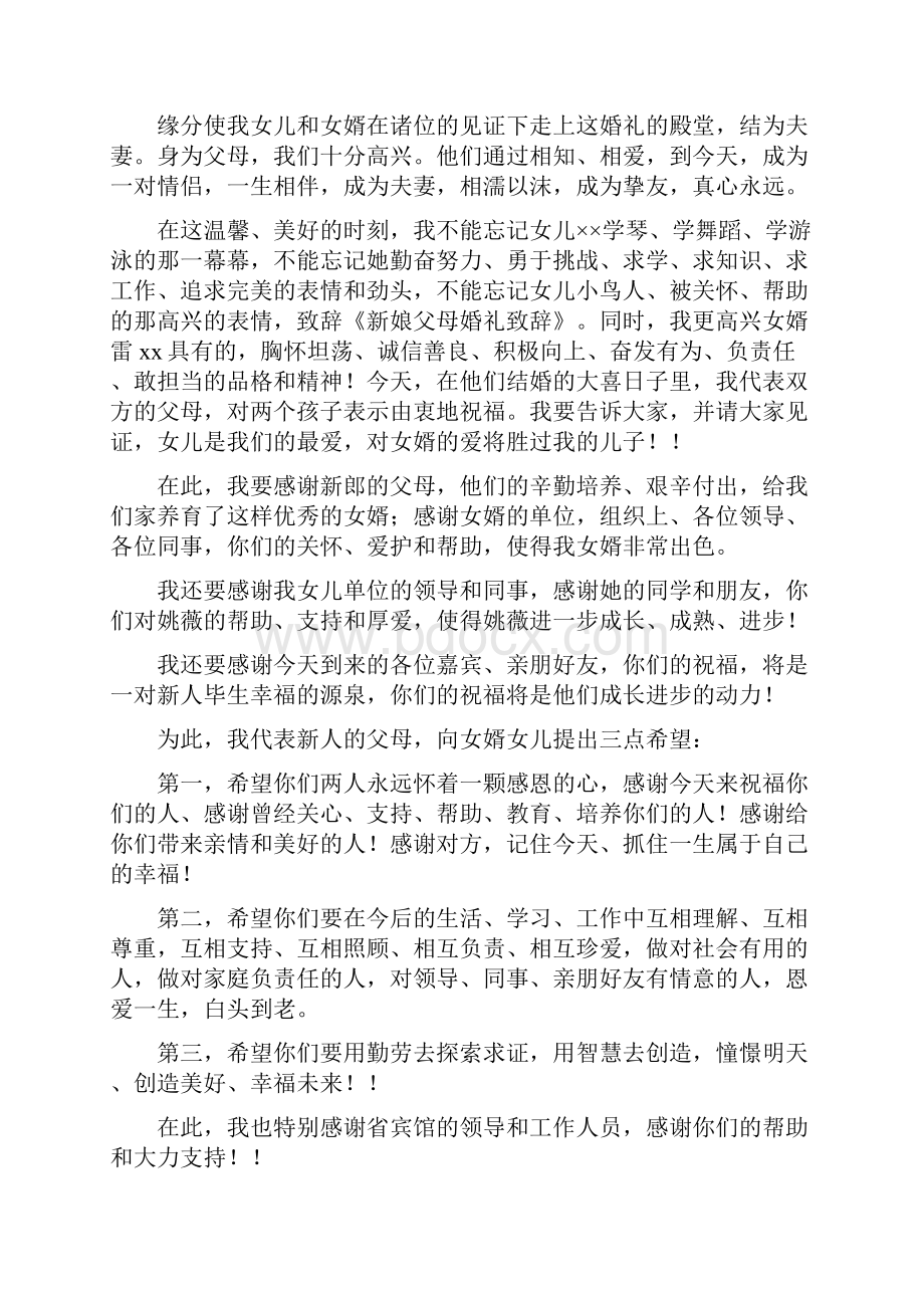 婚礼新娘感谢父母致辞与婚礼新娘父亲致辞汇编.docx_第3页