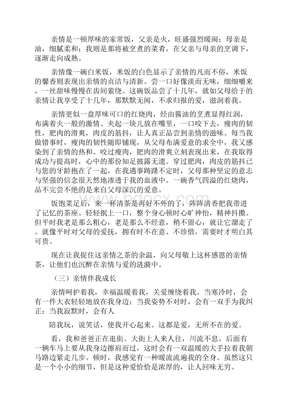 自己作文之通过家人偷看自己日记来表现至爱亲情的作文Word格式.docx_第2页