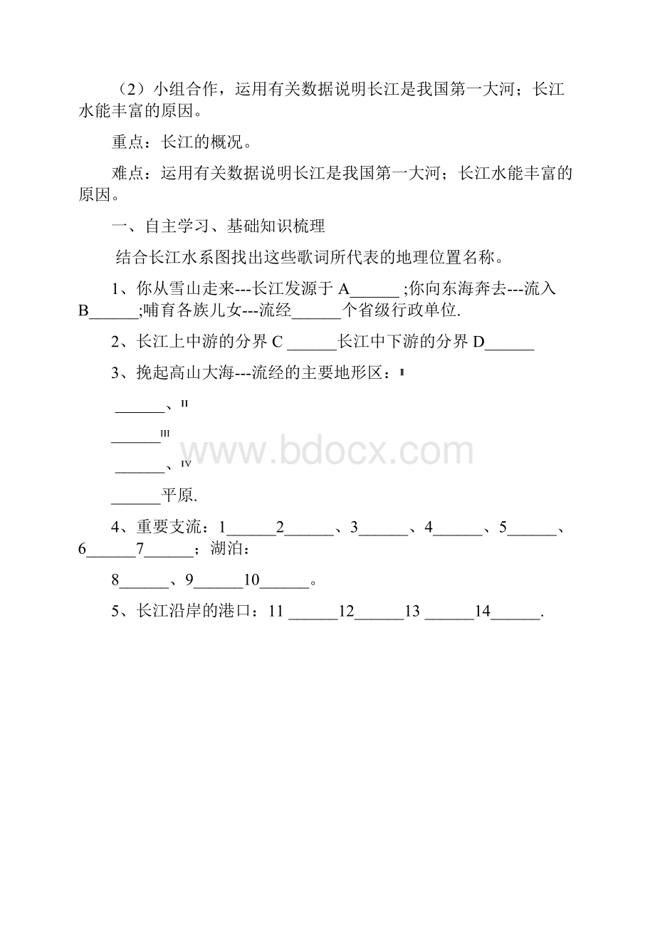 解读地理学科优质高效课堂四种课型流程.docx_第3页