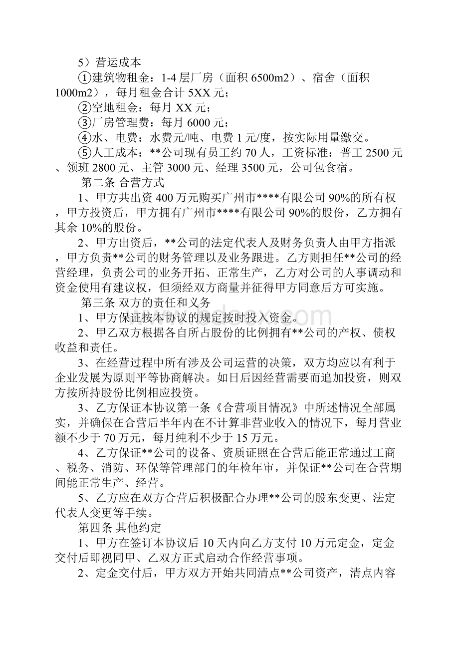 并购合作协议书Word文档格式.docx_第2页