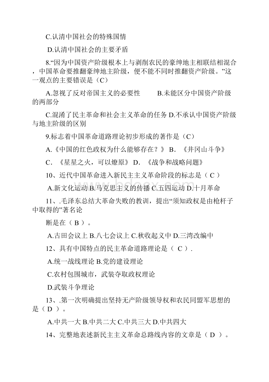 毛概第二章习题.docx_第2页