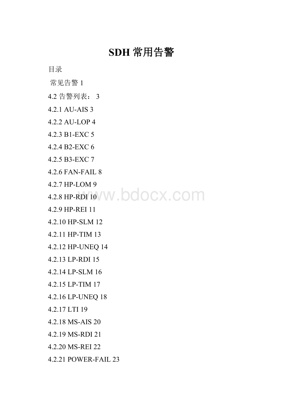 SDH常用告警.docx_第1页