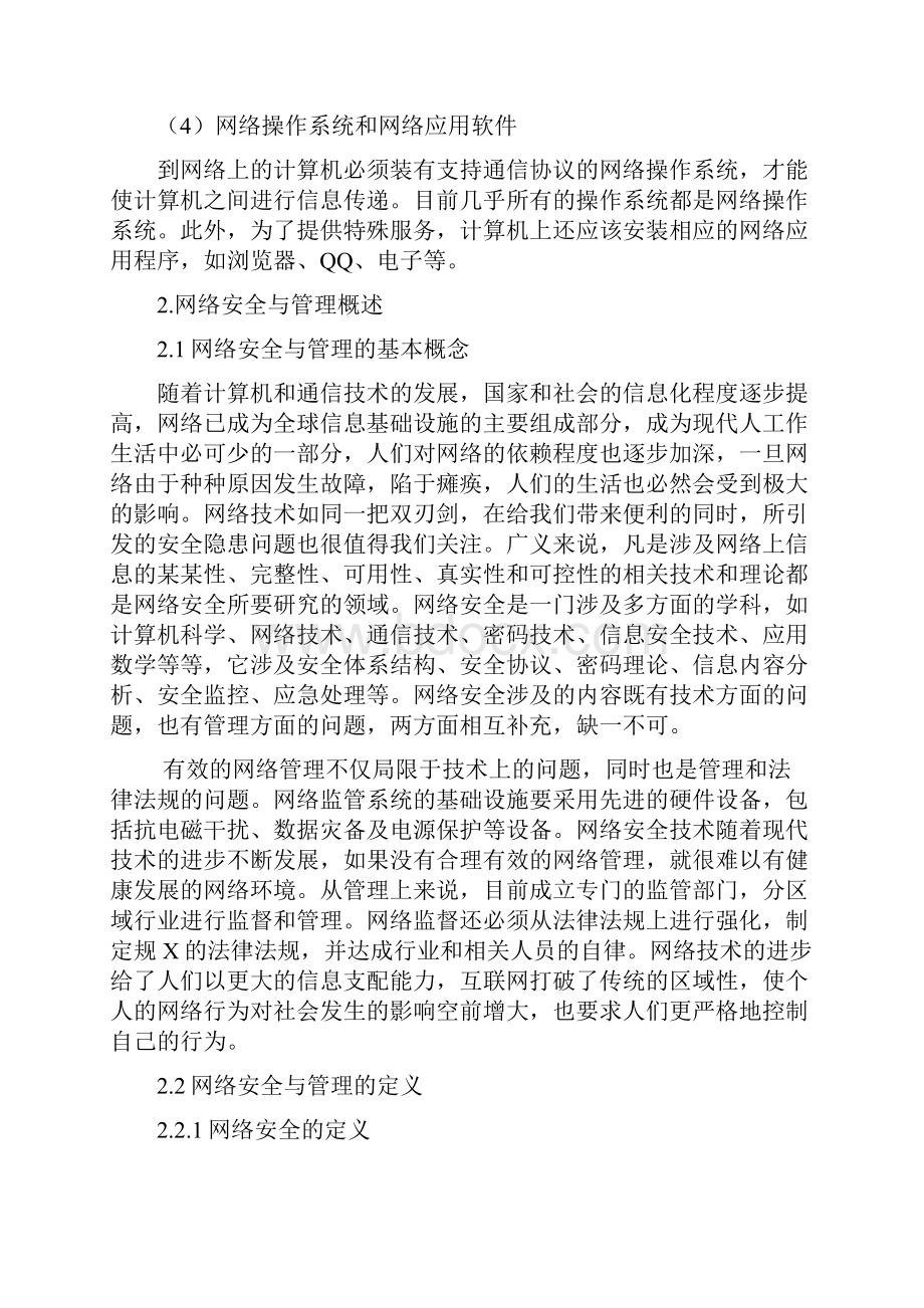 计算机网络安全系统与管理系统.docx_第2页