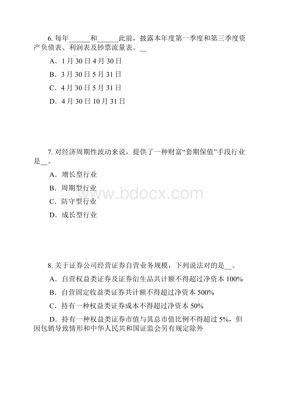 山东省证券从业资格考试金融远期期货与互换考试试题.docx_第3页