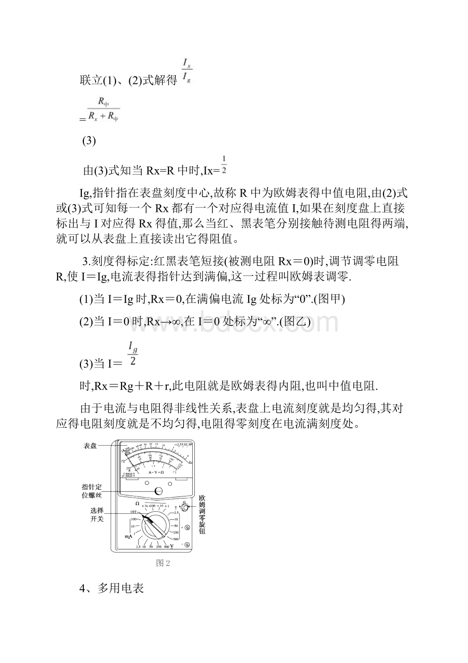 多用电表 的原理与使用精心整理.docx_第2页