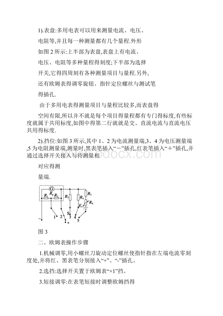 多用电表 的原理与使用精心整理Word文件下载.docx_第3页