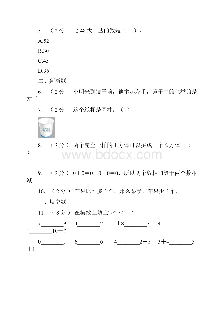 简阳市实验小学学年一年级上学期期末考试文档格式.docx_第2页