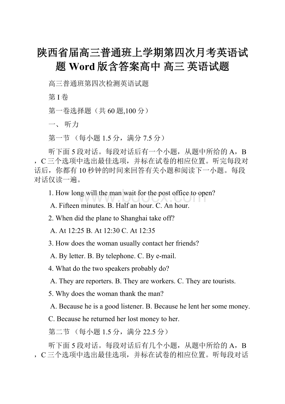 陕西省届高三普通班上学期第四次月考英语试题 Word版含答案高中 高三 英语试题.docx_第1页