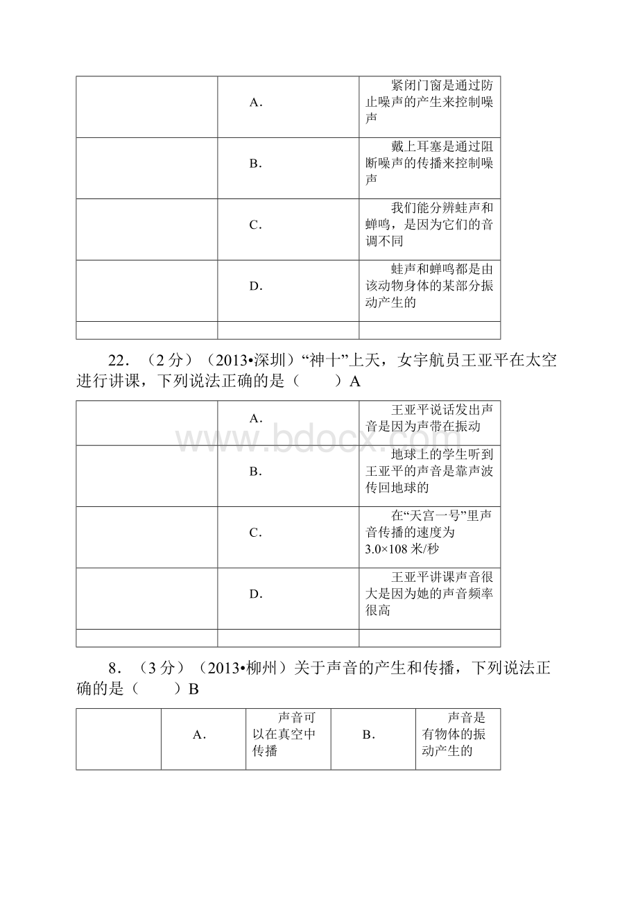 中考物理试题汇编声现象.docx_第2页