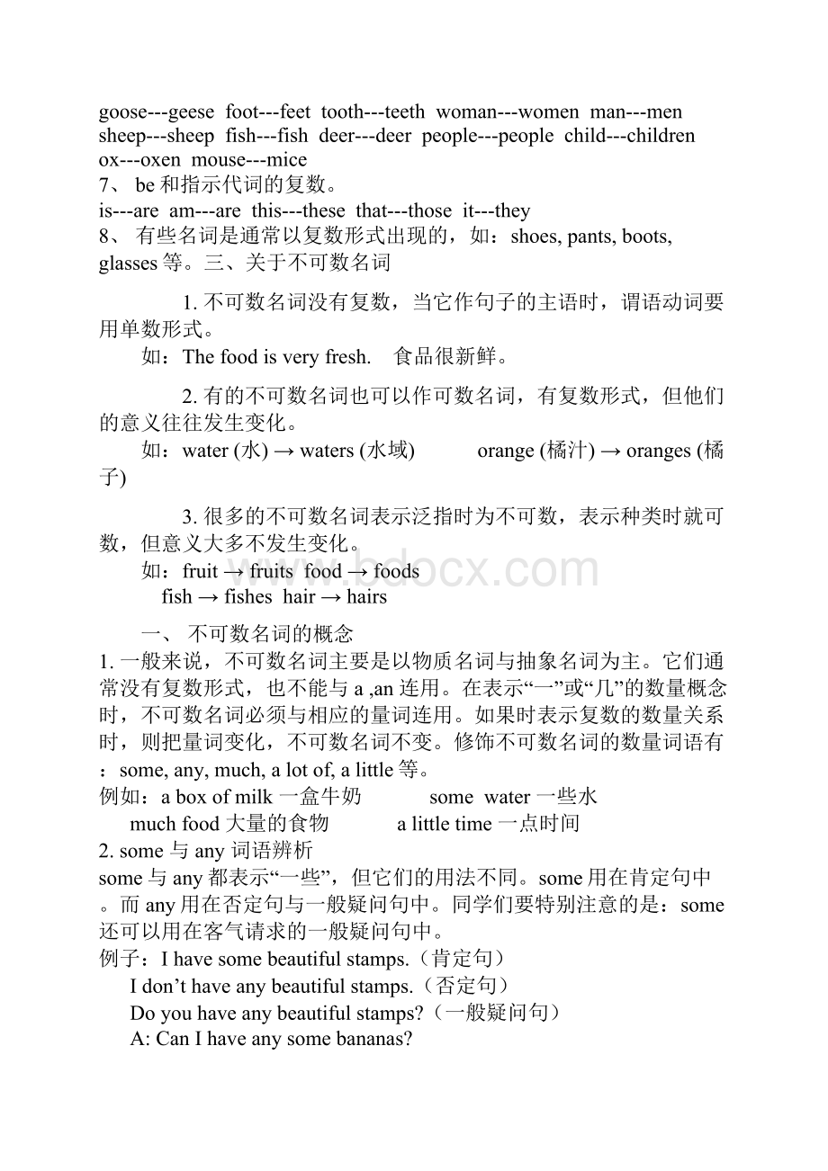 可数名词与不可数名词的区别.docx_第2页