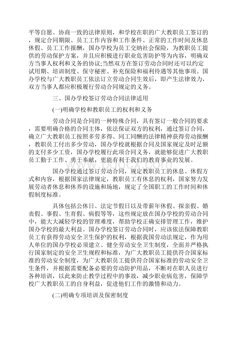 学校劳动合同.docx_第2页