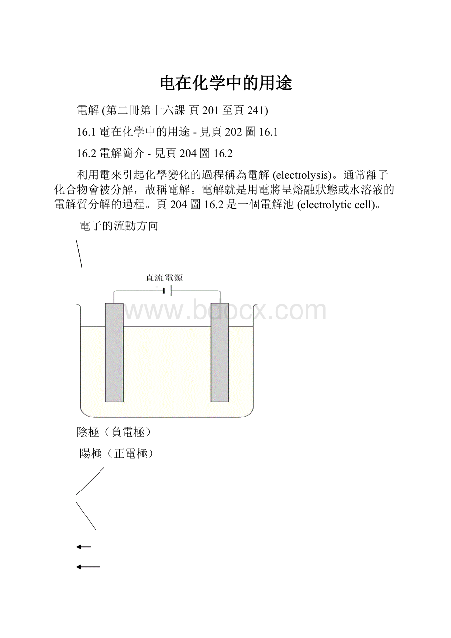 电在化学中的用途.docx_第1页