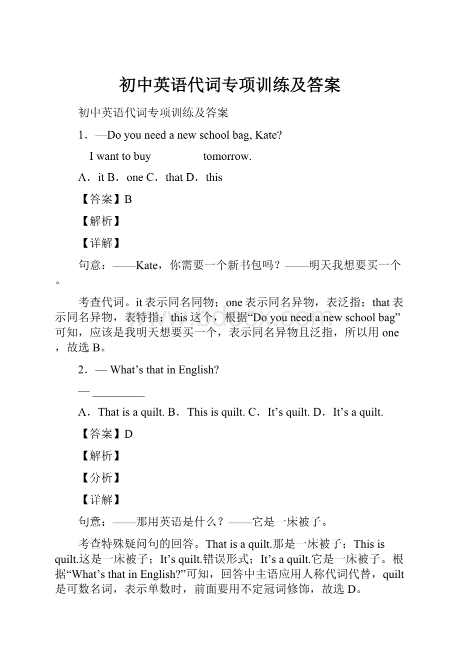 初中英语代词专项训练及答案Word文档格式.docx