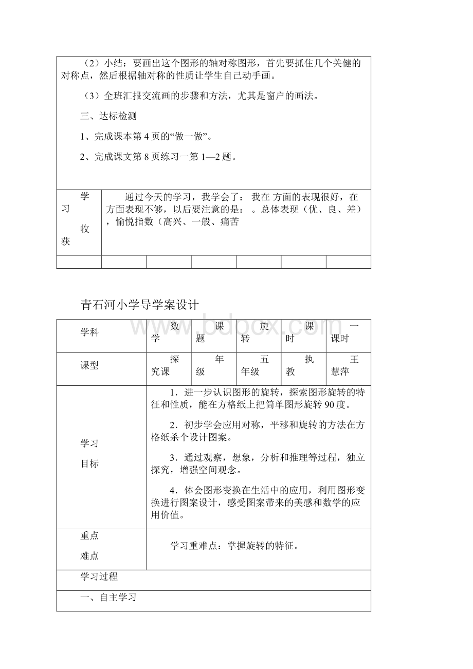 青石河小学五年级数学导学案设计.docx_第2页