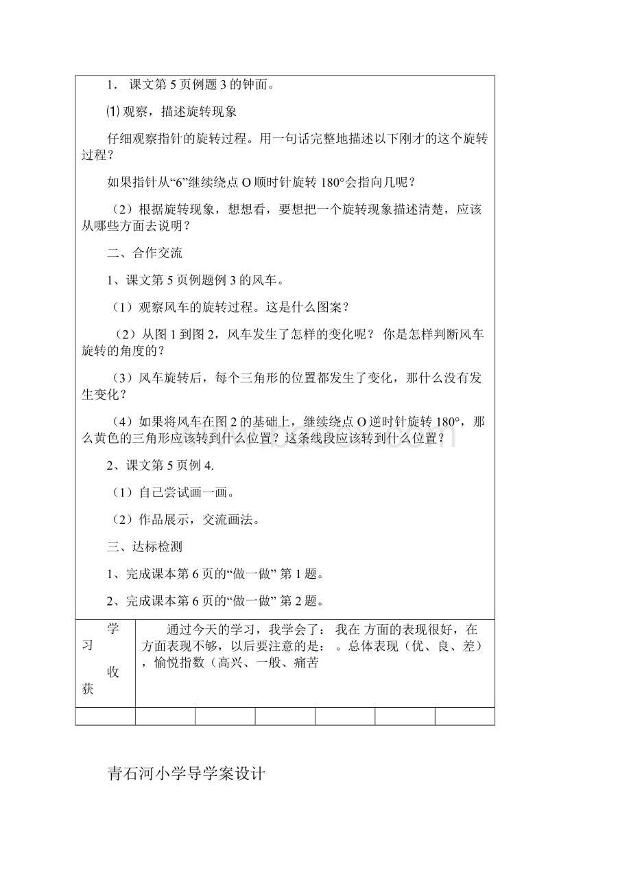 青石河小学五年级数学导学案设计.docx_第3页