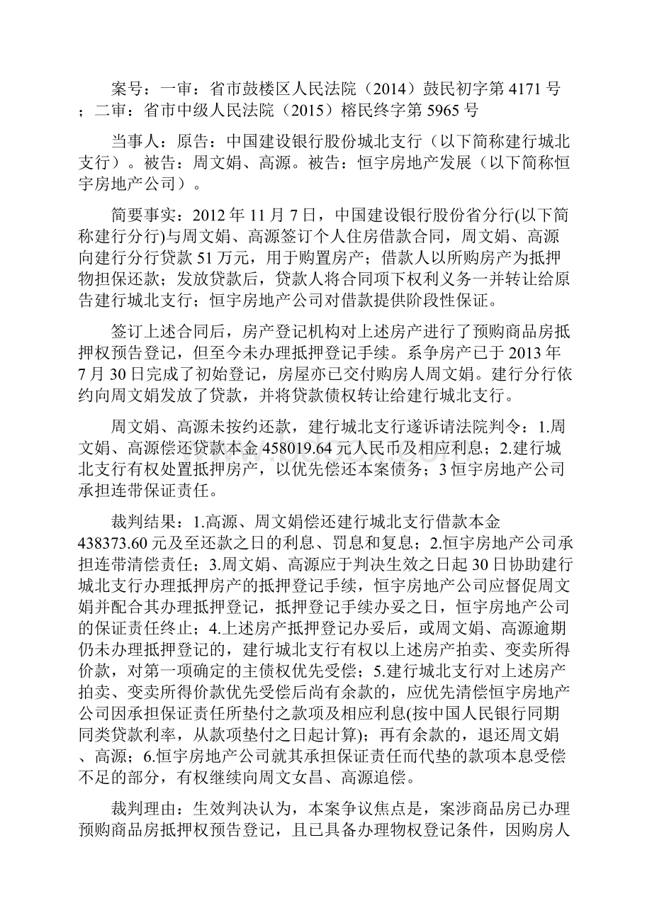 不动产抵押未办理登记相关责任承担典型判例五则.docx_第3页