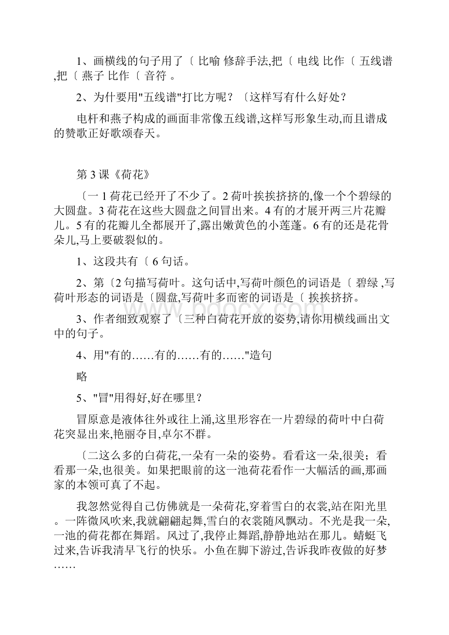 三年级下册语文阅读理解含标准答案版.docx_第2页