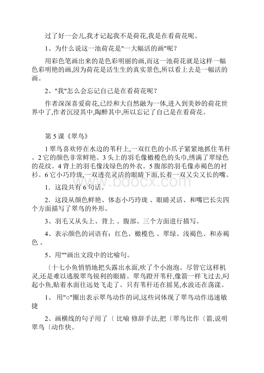 三年级下册语文阅读理解含标准答案版.docx_第3页