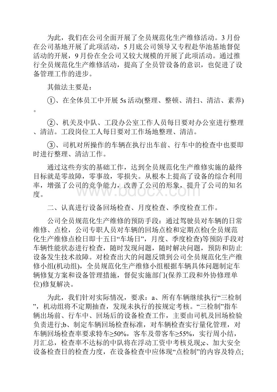 设备维护总结报告二.docx_第2页