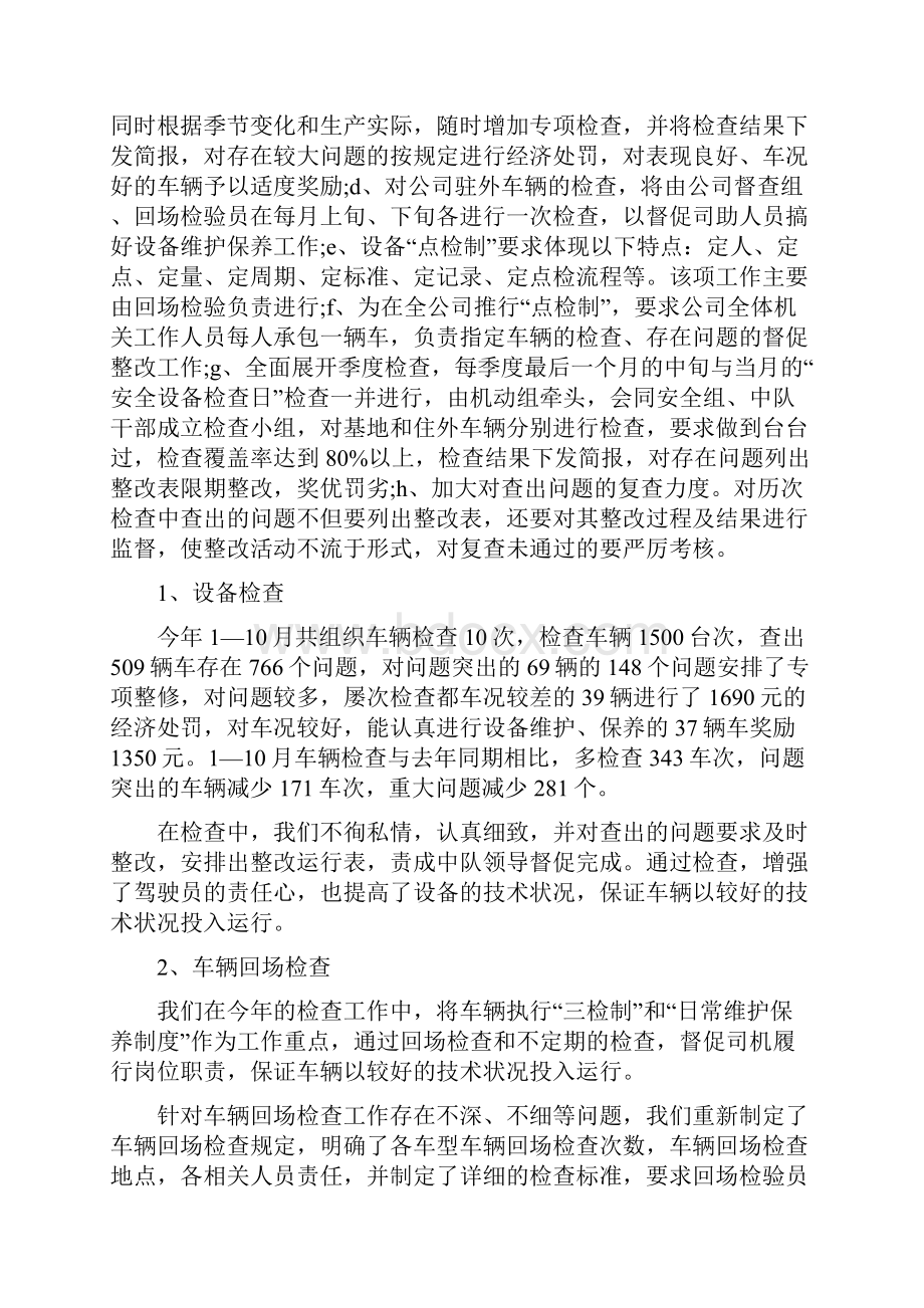 设备维护总结报告二.docx_第3页