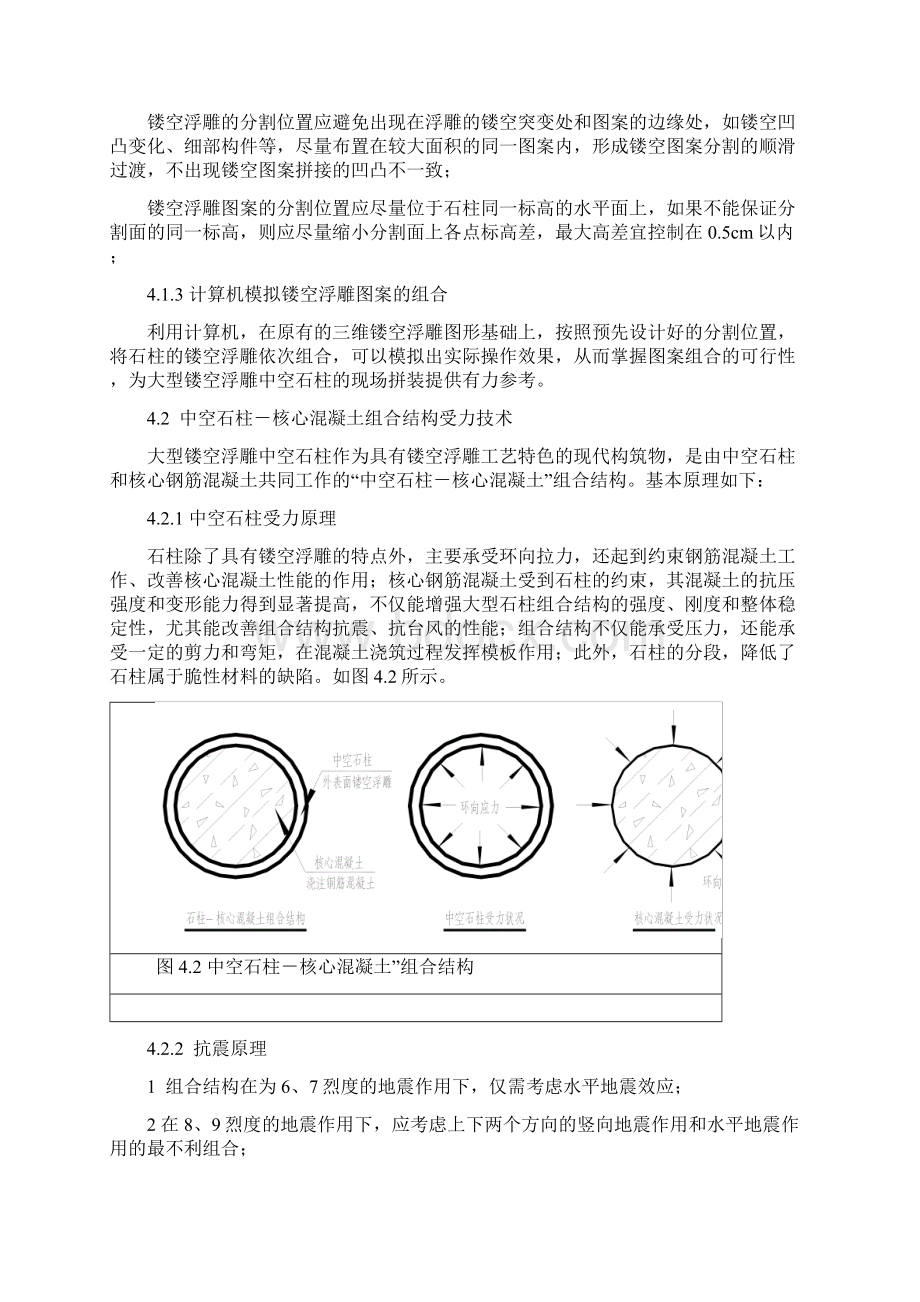 10大型镂空浮雕中空石柱施工工法.docx_第3页