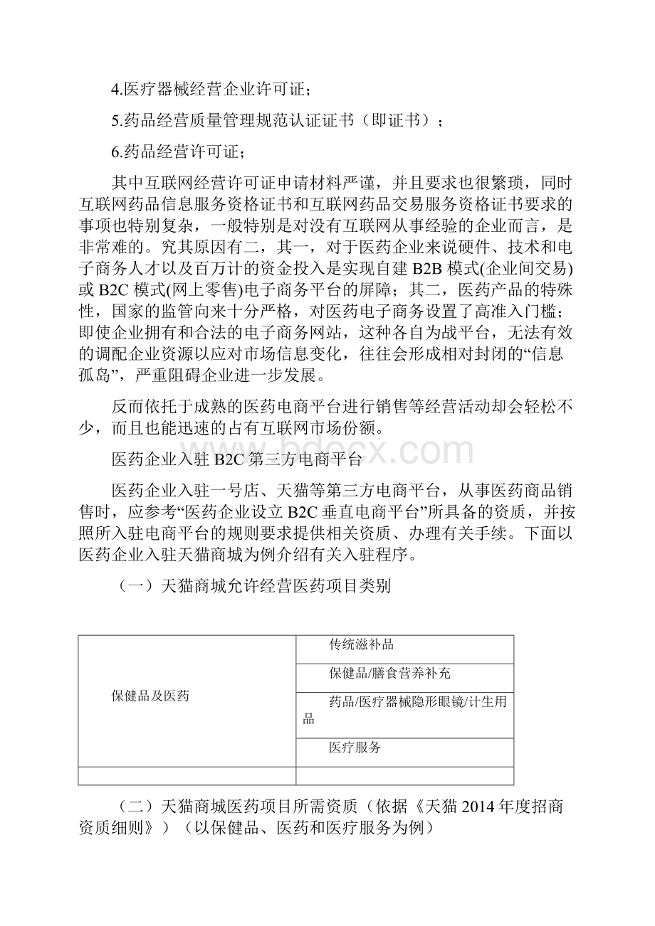 电子商务平台建设策划方案Word文件下载.docx_第3页