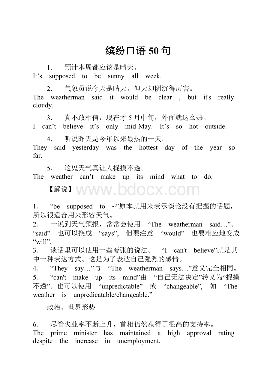 缤纷口语50句Word格式.docx