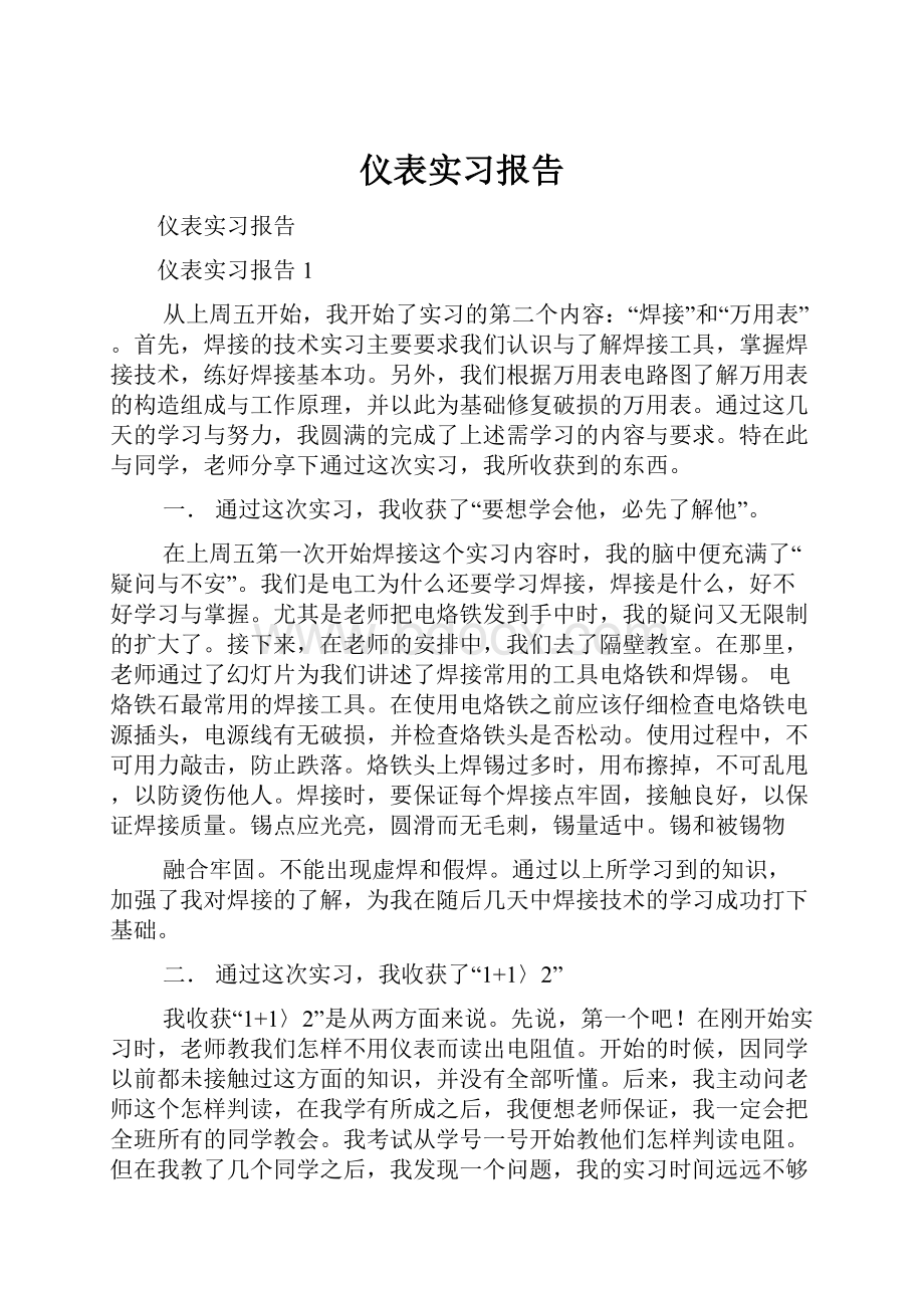 仪表实习报告.docx